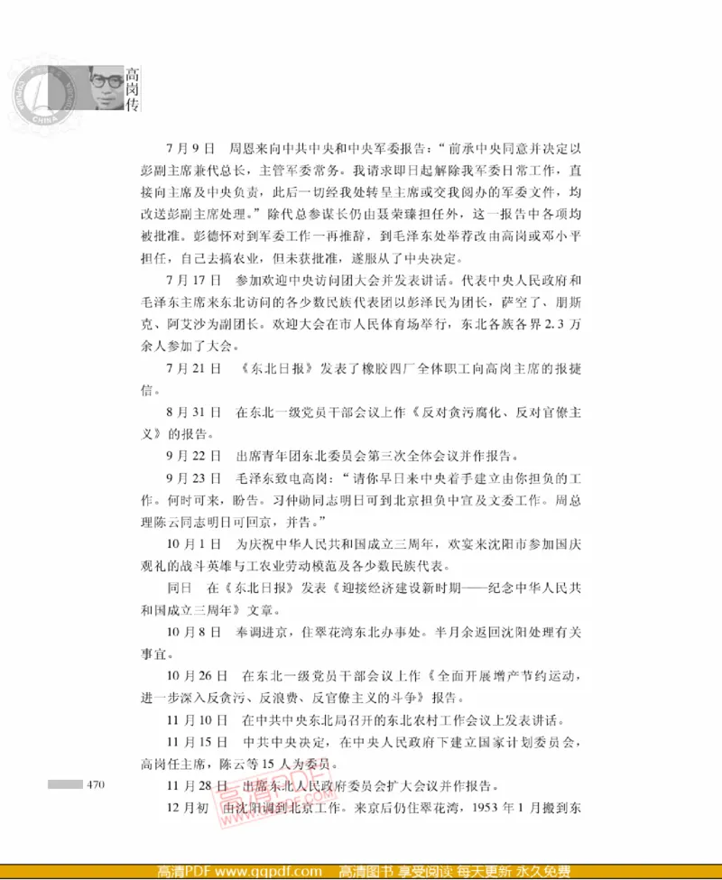 高岗传(戴茂林赵晓光)_绝版书_天涯系列_天涯神贴高阶合集_稀缺内容_领导人物传记大全