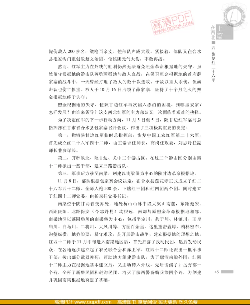 高岗传(戴茂林赵晓光)_绝版书_天涯系列_天涯神贴高阶合集_稀缺内容_领导人物传记大全