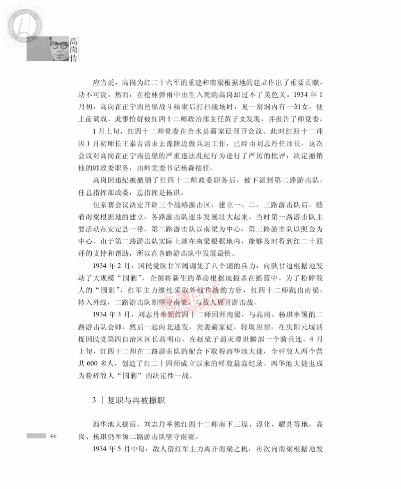 高岗传(戴茂林赵晓光)_绝版书_天涯系列_天涯神贴高阶合集_稀缺内容_领导人物传记大全