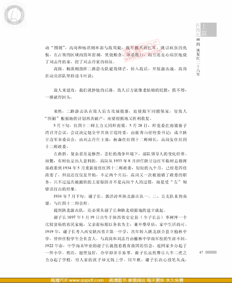 高岗传(戴茂林赵晓光)_绝版书_天涯系列_天涯神贴高阶合集_稀缺内容_领导人物传记大全