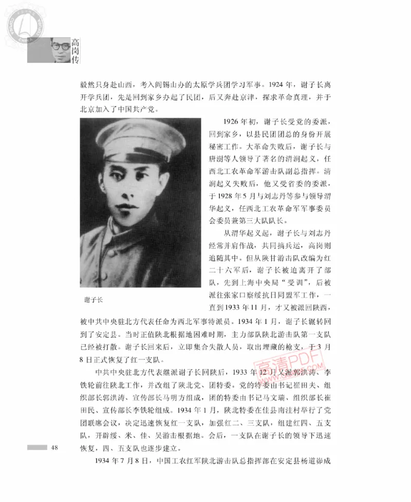 高岗传(戴茂林赵晓光)_绝版书_天涯系列_天涯神贴高阶合集_稀缺内容_领导人物传记大全