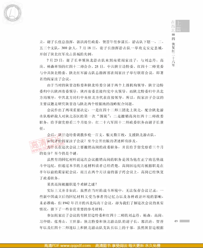 高岗传(戴茂林赵晓光)_绝版书_天涯系列_天涯神贴高阶合集_稀缺内容_领导人物传记大全