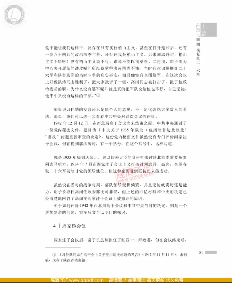 高岗传(戴茂林赵晓光)_绝版书_天涯系列_天涯神贴高阶合集_稀缺内容_领导人物传记大全