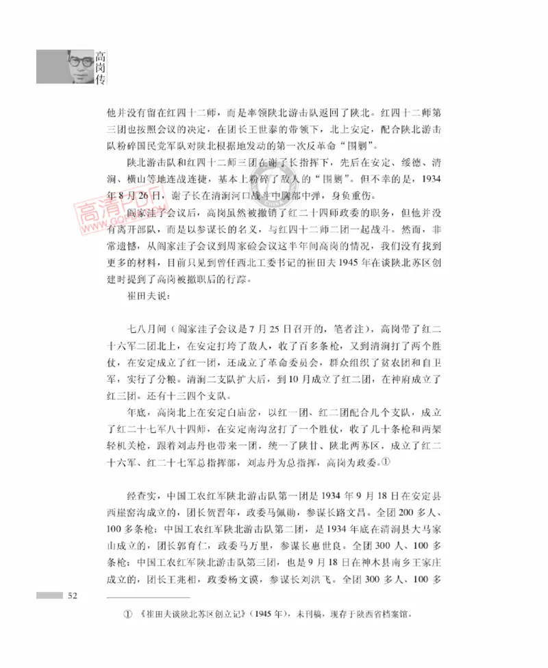 高岗传(戴茂林赵晓光)_绝版书_天涯系列_天涯神贴高阶合集_稀缺内容_领导人物传记大全