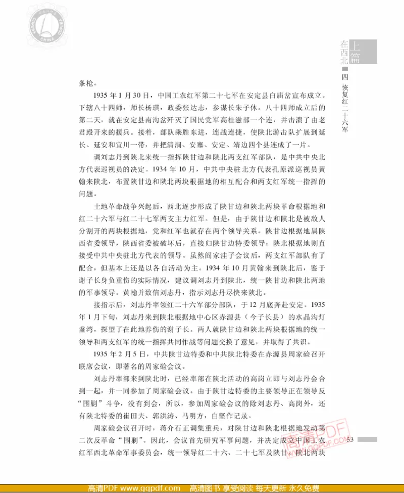 高岗传(戴茂林赵晓光)_绝版书_天涯系列_天涯神贴高阶合集_稀缺内容_领导人物传记大全