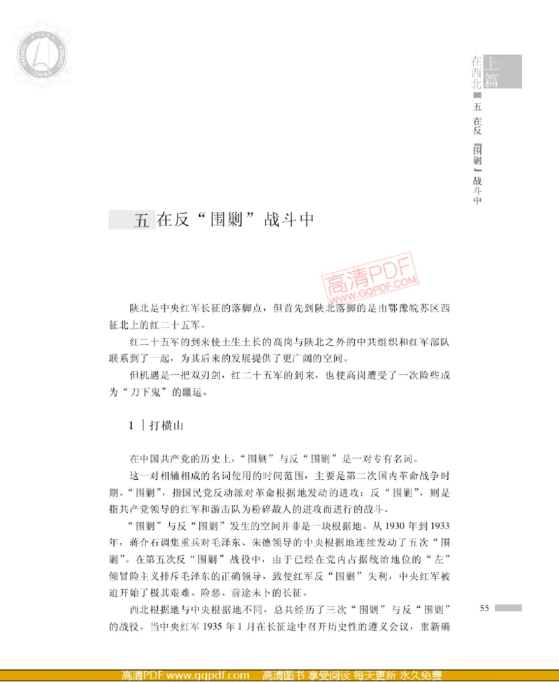 高岗传(戴茂林赵晓光)_绝版书_天涯系列_天涯神贴高阶合集_稀缺内容_领导人物传记大全