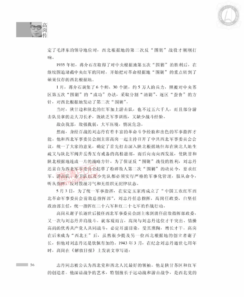 高岗传(戴茂林赵晓光)_绝版书_天涯系列_天涯神贴高阶合集_稀缺内容_领导人物传记大全