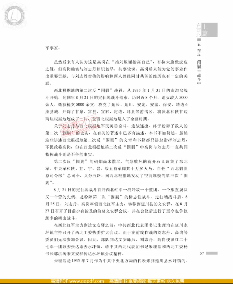 高岗传(戴茂林赵晓光)_绝版书_天涯系列_天涯神贴高阶合集_稀缺内容_领导人物传记大全