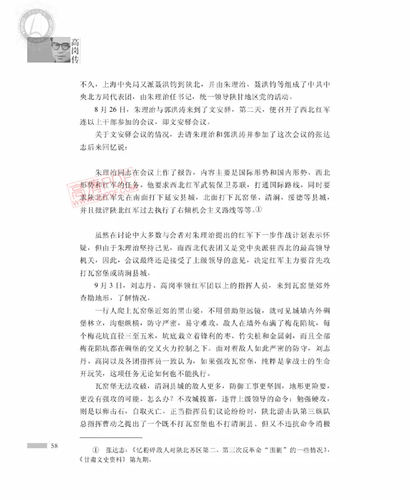 高岗传(戴茂林赵晓光)_绝版书_天涯系列_天涯神贴高阶合集_稀缺内容_领导人物传记大全