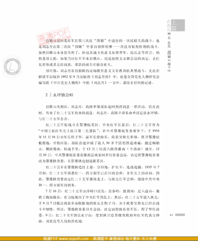 高岗传(戴茂林赵晓光)_绝版书_天涯系列_天涯神贴高阶合集_稀缺内容_领导人物传记大全