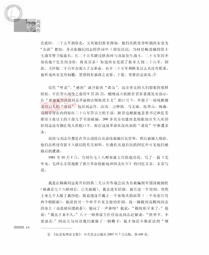 高岗传(戴茂林赵晓光)_绝版书_天涯系列_天涯神贴高阶合集_稀缺内容_领导人物传记大全