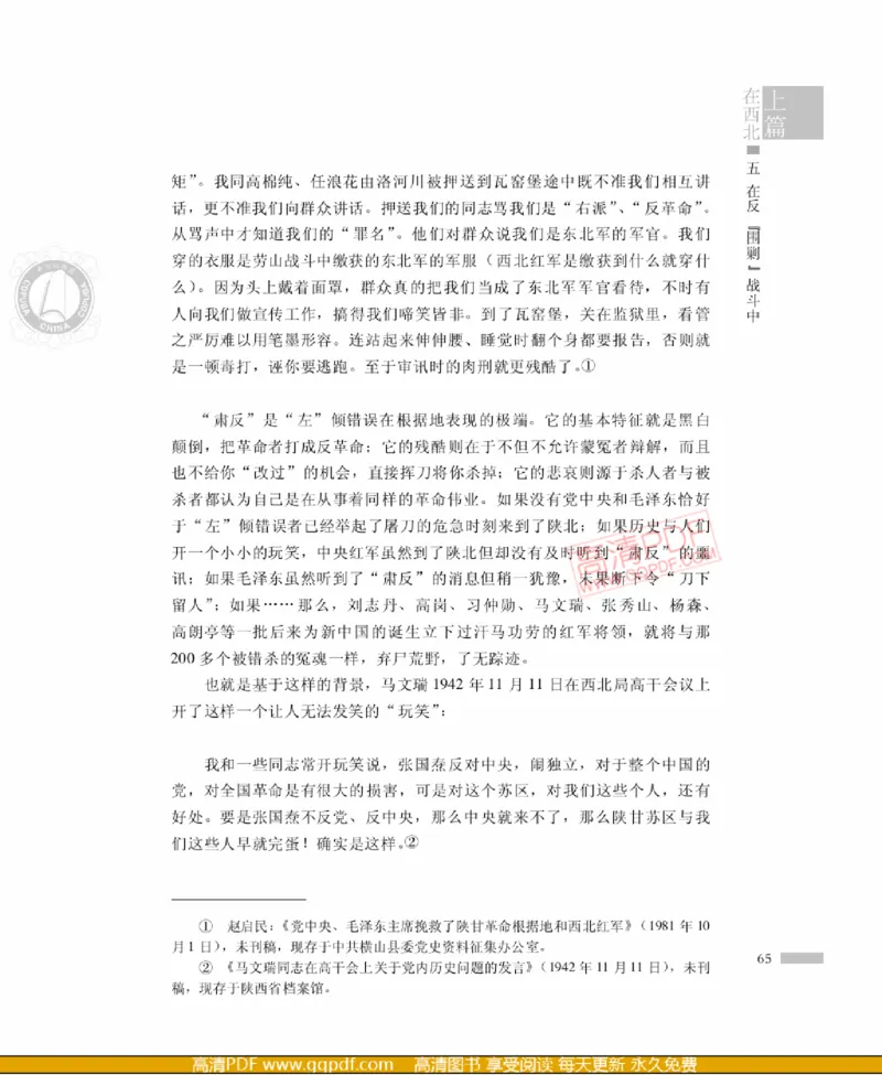 高岗传(戴茂林赵晓光)_绝版书_天涯系列_天涯神贴高阶合集_稀缺内容_领导人物传记大全