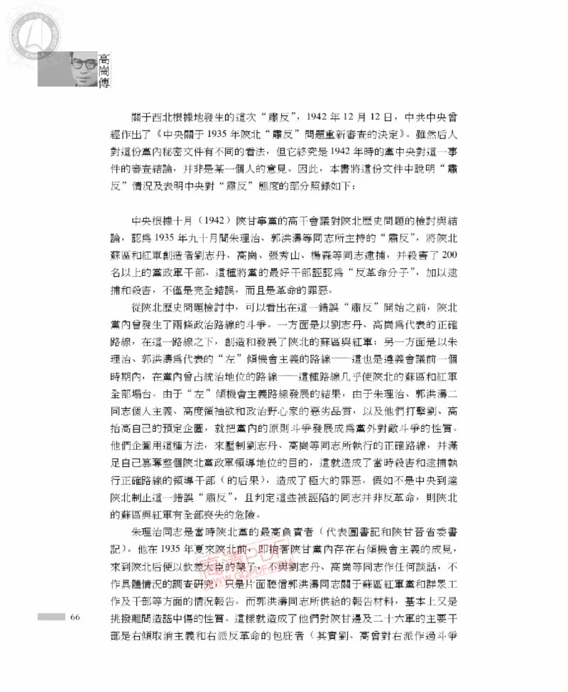 高岗传(戴茂林赵晓光)_绝版书_天涯系列_天涯神贴高阶合集_稀缺内容_领导人物传记大全