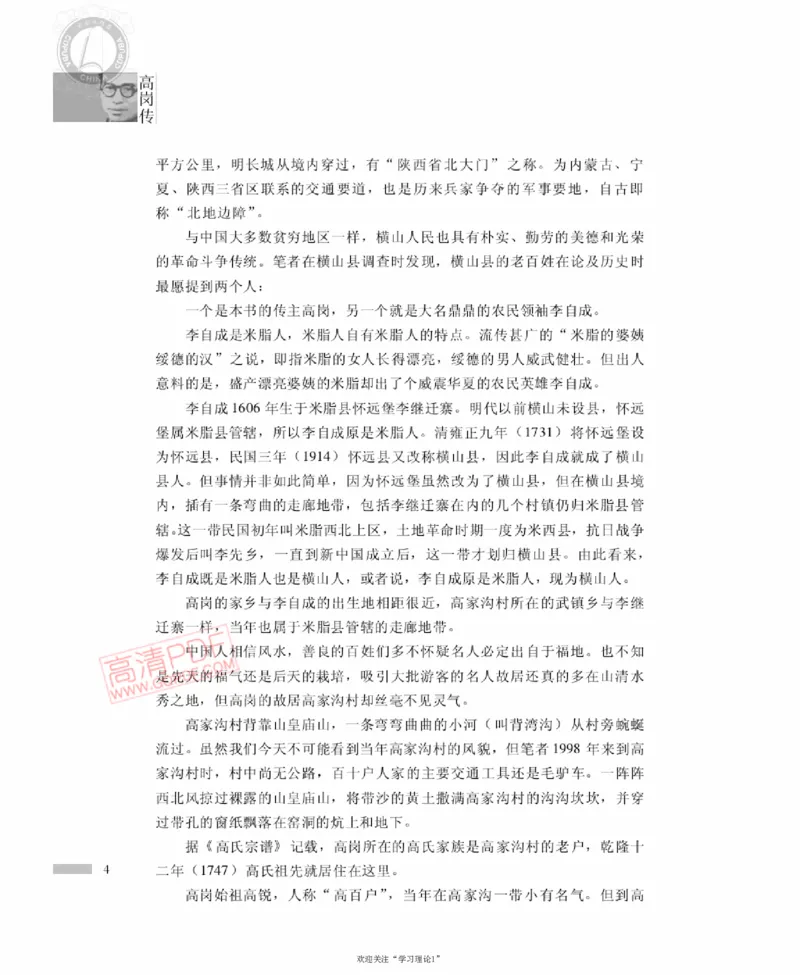 高岗传(戴茂林赵晓光)_绝版书_天涯系列_天涯神贴高阶合集_稀缺内容_领导人物传记大全