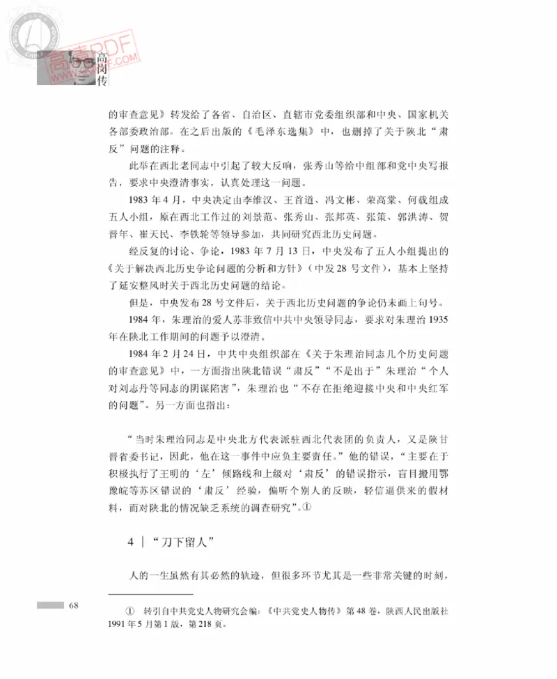 高岗传(戴茂林赵晓光)_绝版书_天涯系列_天涯神贴高阶合集_稀缺内容_领导人物传记大全