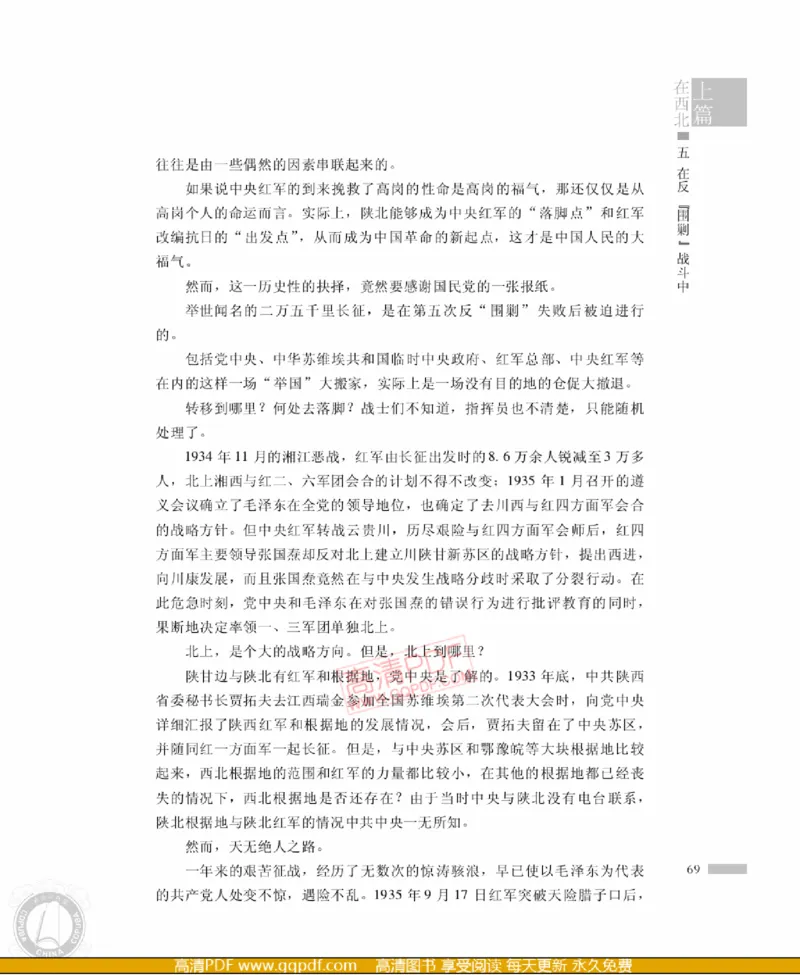 高岗传(戴茂林赵晓光)_绝版书_天涯系列_天涯神贴高阶合集_稀缺内容_领导人物传记大全