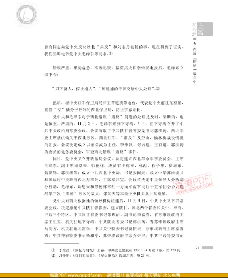 高岗传(戴茂林赵晓光)_绝版书_天涯系列_天涯神贴高阶合集_稀缺内容_领导人物传记大全