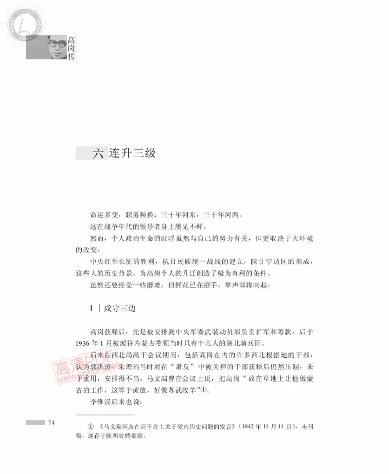 高岗传(戴茂林赵晓光)_绝版书_天涯系列_天涯神贴高阶合集_稀缺内容_领导人物传记大全