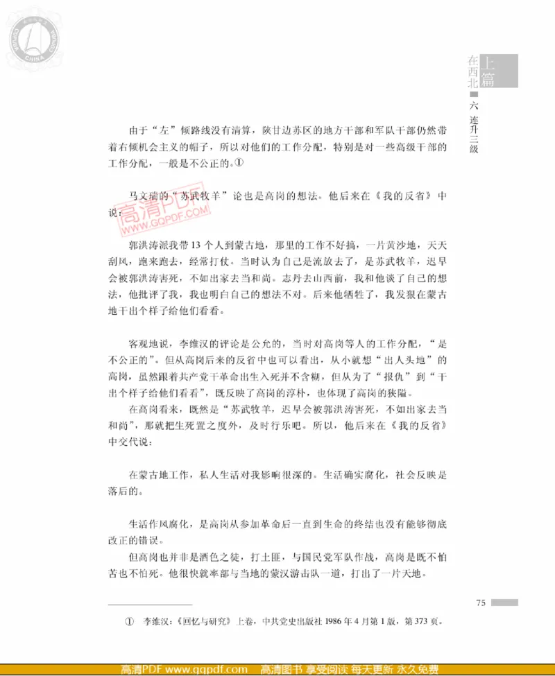 高岗传(戴茂林赵晓光)_绝版书_天涯系列_天涯神贴高阶合集_稀缺内容_领导人物传记大全