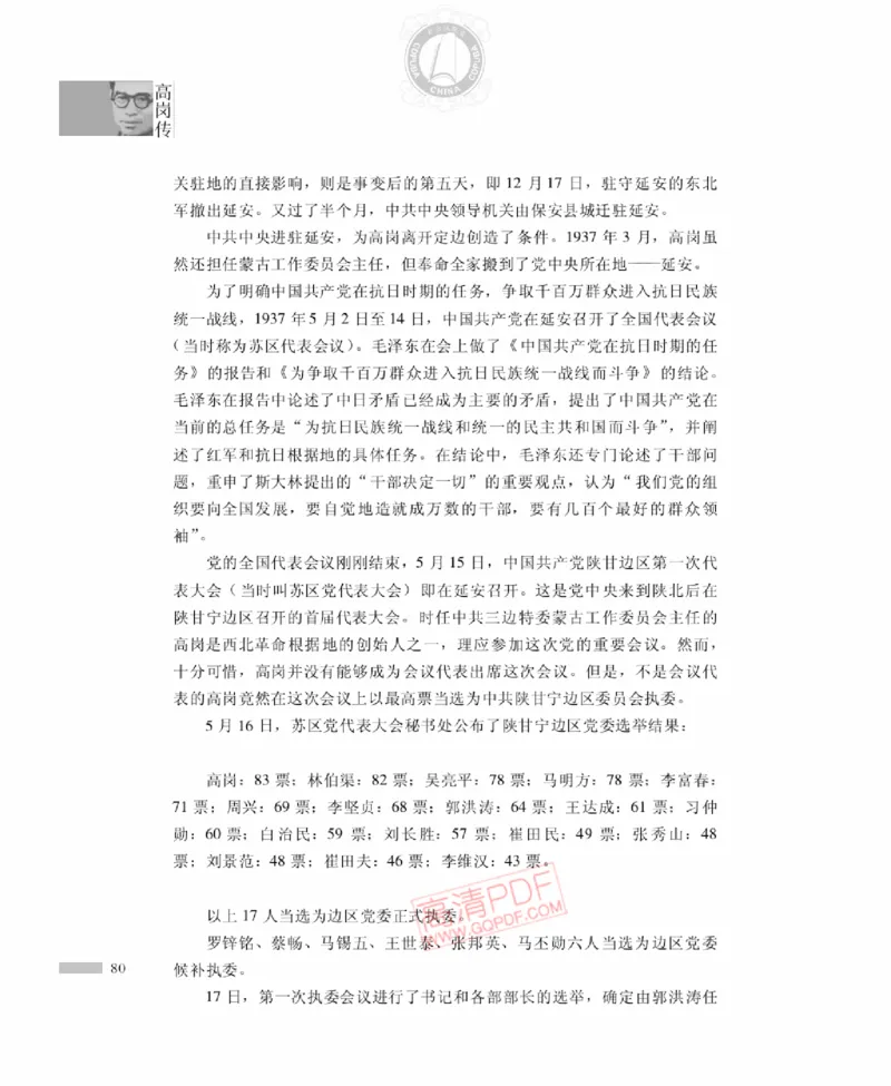高岗传(戴茂林赵晓光)_绝版书_天涯系列_天涯神贴高阶合集_稀缺内容_领导人物传记大全