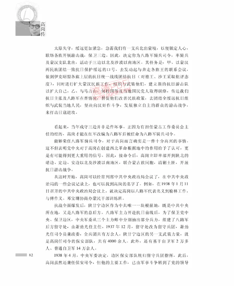 高岗传(戴茂林赵晓光)_绝版书_天涯系列_天涯神贴高阶合集_稀缺内容_领导人物传记大全
