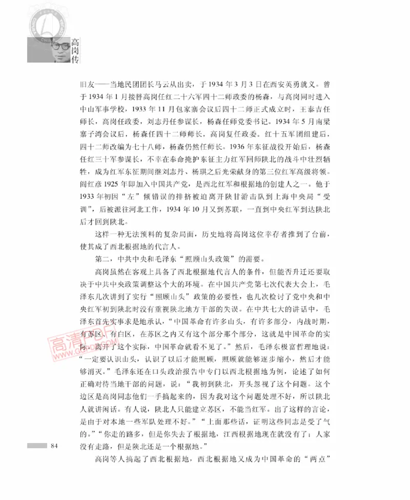 高岗传(戴茂林赵晓光)_绝版书_天涯系列_天涯神贴高阶合集_稀缺内容_领导人物传记大全
