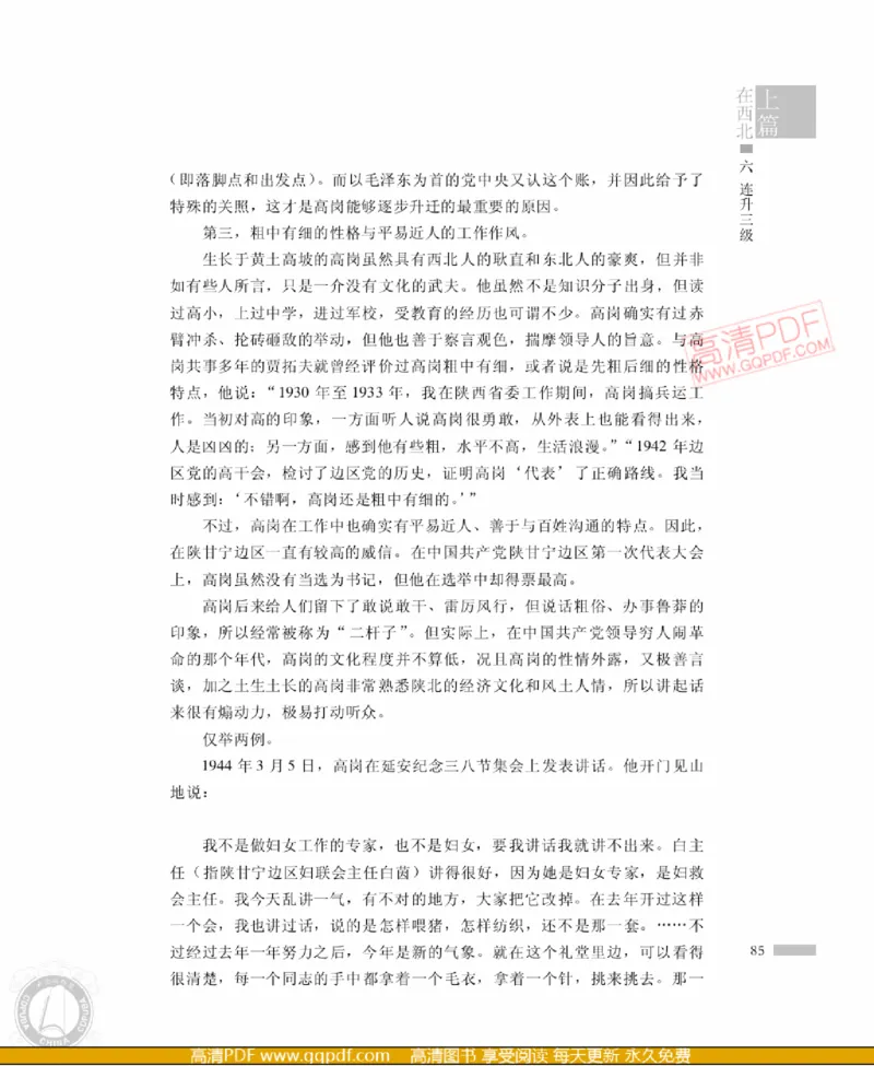 高岗传(戴茂林赵晓光)_绝版书_天涯系列_天涯神贴高阶合集_稀缺内容_领导人物传记大全