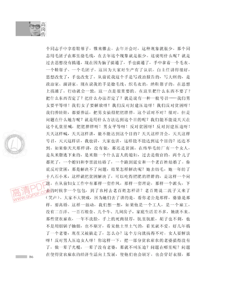 高岗传(戴茂林赵晓光)_绝版书_天涯系列_天涯神贴高阶合集_稀缺内容_领导人物传记大全