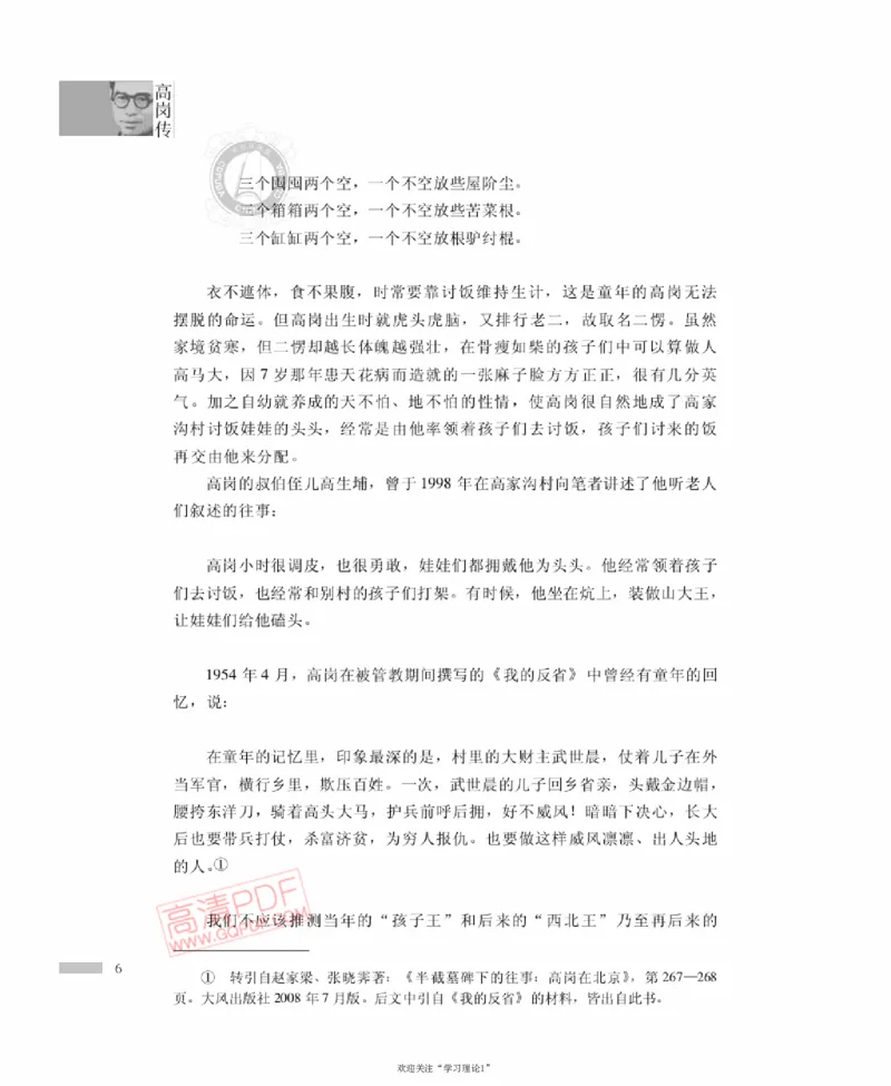 高岗传(戴茂林赵晓光)_绝版书_天涯系列_天涯神贴高阶合集_稀缺内容_领导人物传记大全