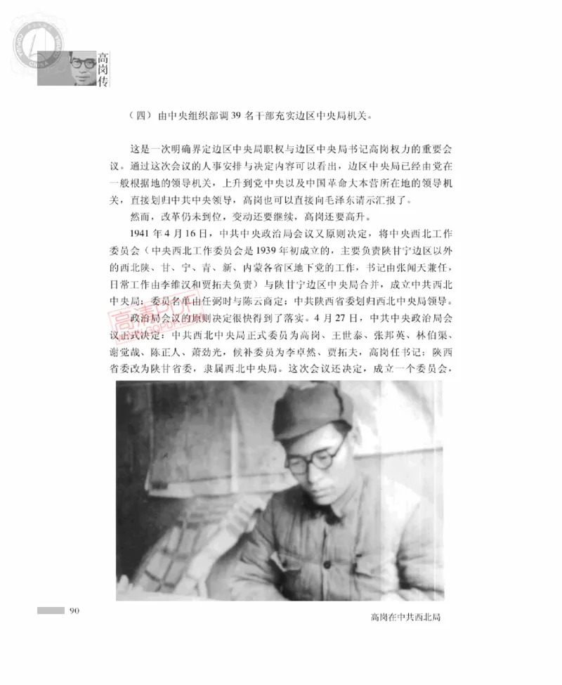高岗传(戴茂林赵晓光)_绝版书_天涯系列_天涯神贴高阶合集_稀缺内容_领导人物传记大全