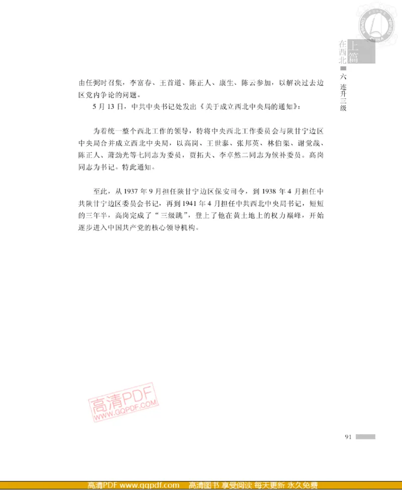 高岗传(戴茂林赵晓光)_绝版书_天涯系列_天涯神贴高阶合集_稀缺内容_领导人物传记大全