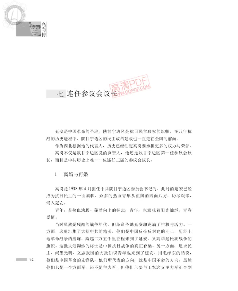 高岗传(戴茂林赵晓光)_绝版书_天涯系列_天涯神贴高阶合集_稀缺内容_领导人物传记大全