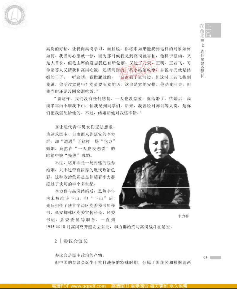 高岗传(戴茂林赵晓光)_绝版书_天涯系列_天涯神贴高阶合集_稀缺内容_领导人物传记大全