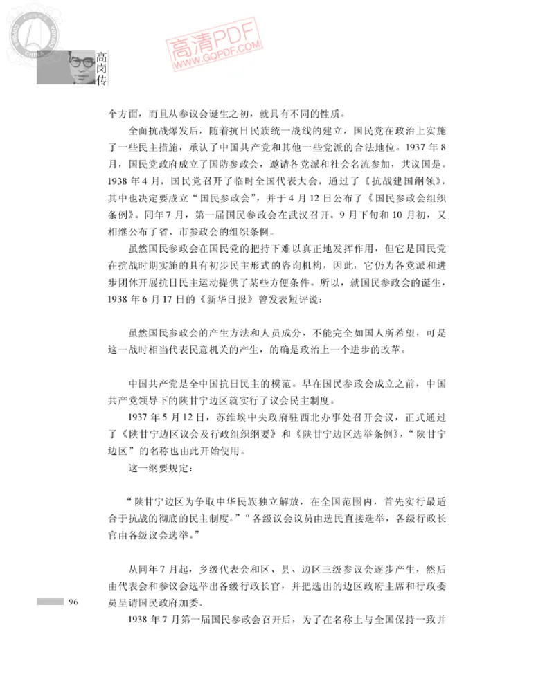 高岗传(戴茂林赵晓光)_绝版书_天涯系列_天涯神贴高阶合集_稀缺内容_领导人物传记大全