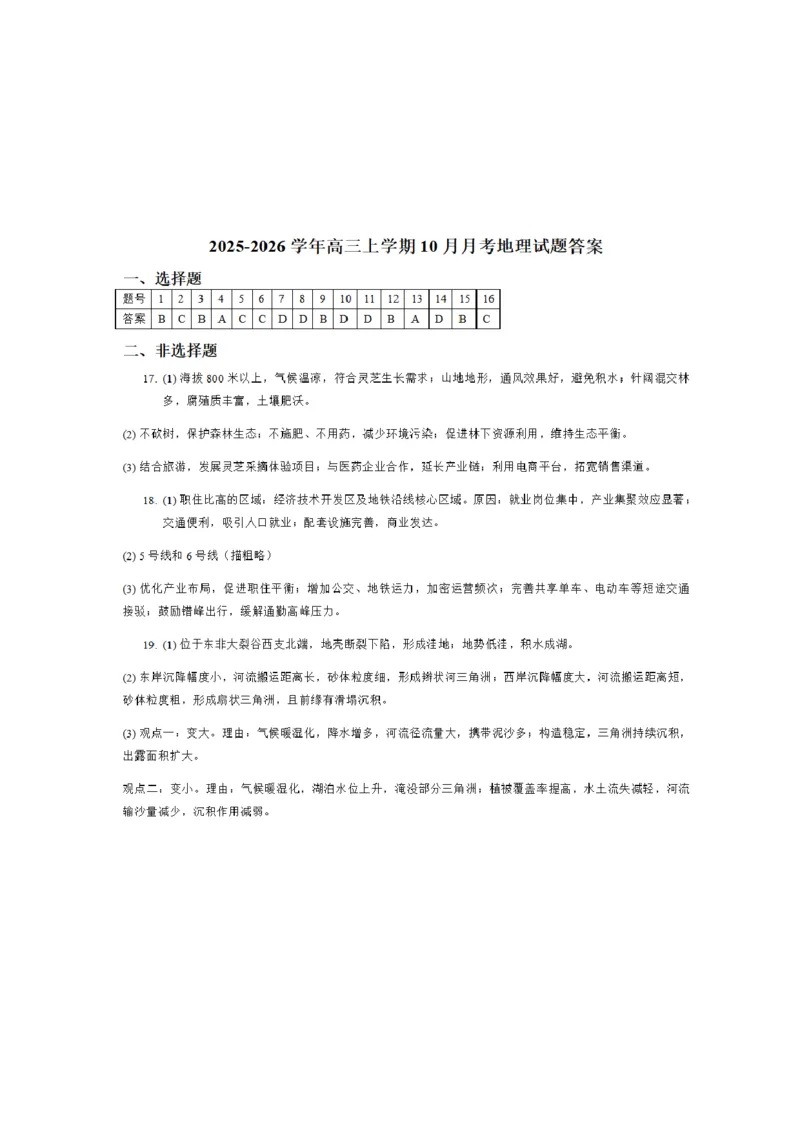 广西接班人教育2026届高中毕业班适应性测试地理答案_2025年10月_12026年试卷教辅资源等多个文件