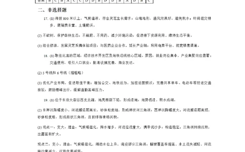 广西接班人教育2026届高中毕业班适应性测试地理答案_2025年10月_12026年试卷教辅资源等多个文件