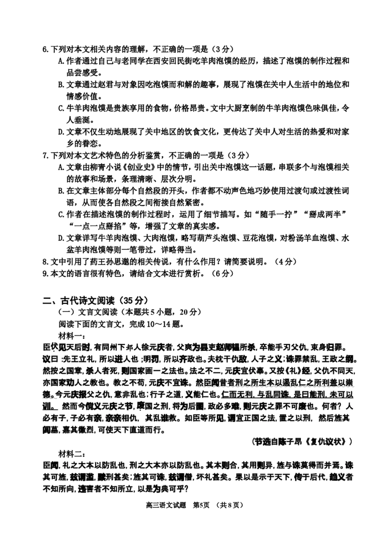语文试题（2022级+高三3模）_2025年3月_250331吉林省吉林市2024-2025学年高三下学期3月三模（全科）_吉林省吉林市2024-2025学年高三下学期3月三模试题语文Word版含答案