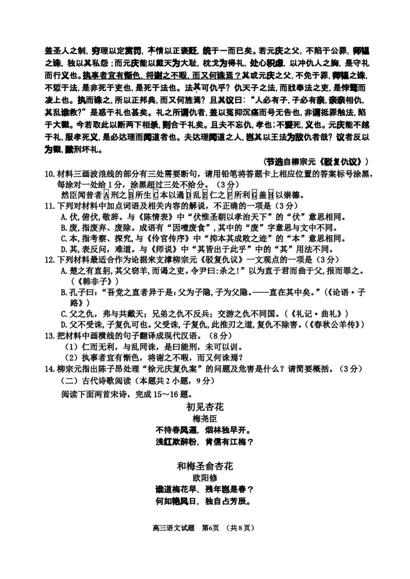 语文试题（2022级+高三3模）_2025年3月_250331吉林省吉林市2024-2025学年高三下学期3月三模（全科）_吉林省吉林市2024-2025学年高三下学期3月三模试题语文Word版含答案