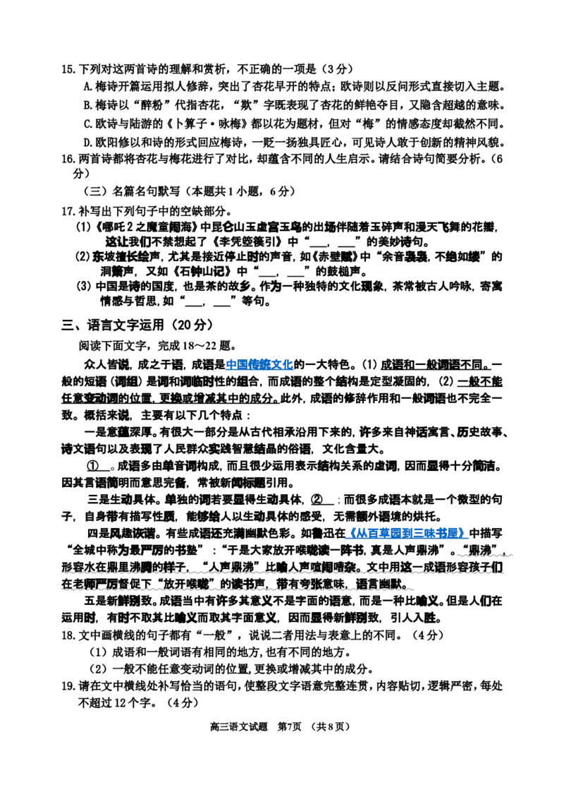 语文试题（2022级+高三3模）_2025年3月_250331吉林省吉林市2024-2025学年高三下学期3月三模（全科）_吉林省吉林市2024-2025学年高三下学期3月三模试题语文Word版含答案