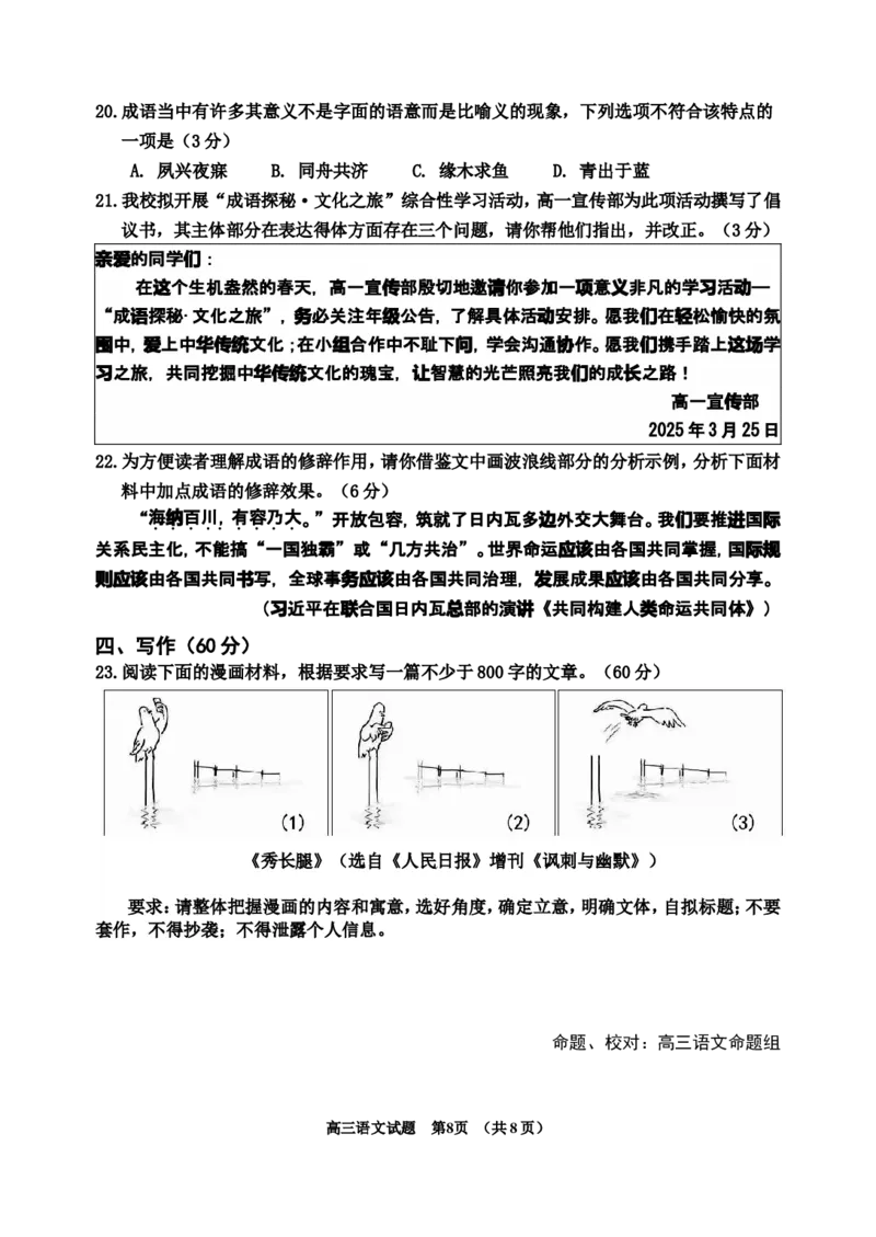 语文试题（2022级+高三3模）_2025年3月_250331吉林省吉林市2024-2025学年高三下学期3月三模（全科）_吉林省吉林市2024-2025学年高三下学期3月三模试题语文Word版含答案