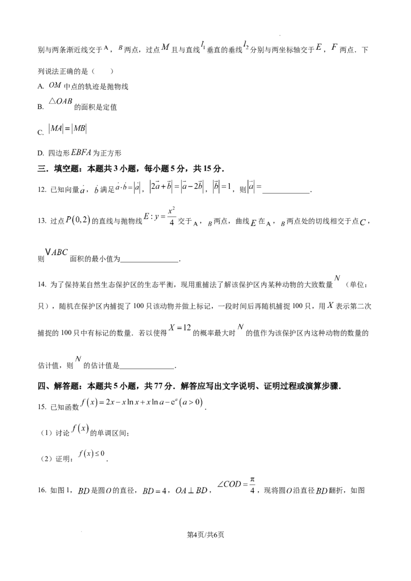 精品解析：江西省2025届新高考临考预测卷数学试卷（一）（原卷版）_2025年5月_2505272025年江西省普通高等学校招生统一考试模拟演练科试题卷