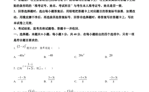 精品解析：江西省2025届新高考临考预测卷数学试卷（一）（原卷版）_2025年5月_2505272025年江西省普通高等学校招生统一考试模拟演练科试题卷