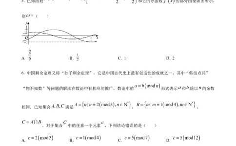 精品解析：江西省2025届新高考临考预测卷数学试卷（一）（原卷版）_2025年5月_2505272025年江西省普通高等学校招生统一考试模拟演练科试题卷