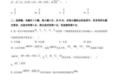 精品解析：江西省2025届新高考临考预测卷数学试卷（一）（原卷版）_2025年5月_2505272025年江西省普通高等学校招生统一考试模拟演练科试题卷