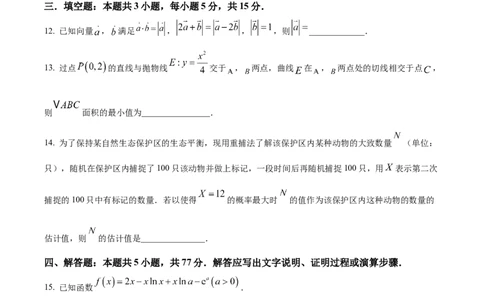 精品解析：江西省2025届新高考临考预测卷数学试卷（一）（原卷版）_2025年5月_2505272025年江西省普通高等学校招生统一考试模拟演练科试题卷