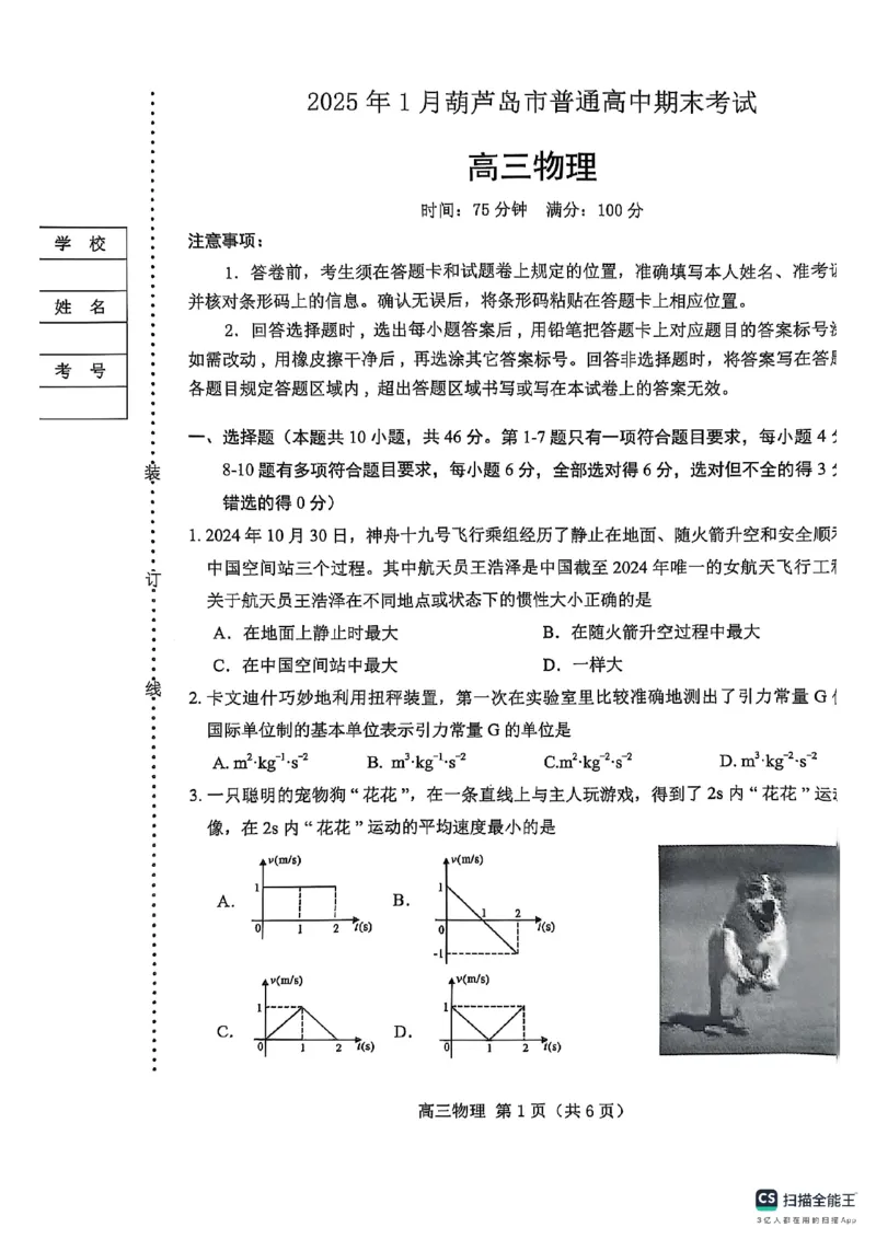 高三物理卷卡_2025年1月_250124辽宁省葫芦岛市2024-2025学年高三上学期期末试题（全科）_辽宁省葫芦岛市2024-2025学年高三上学期期末物理试题