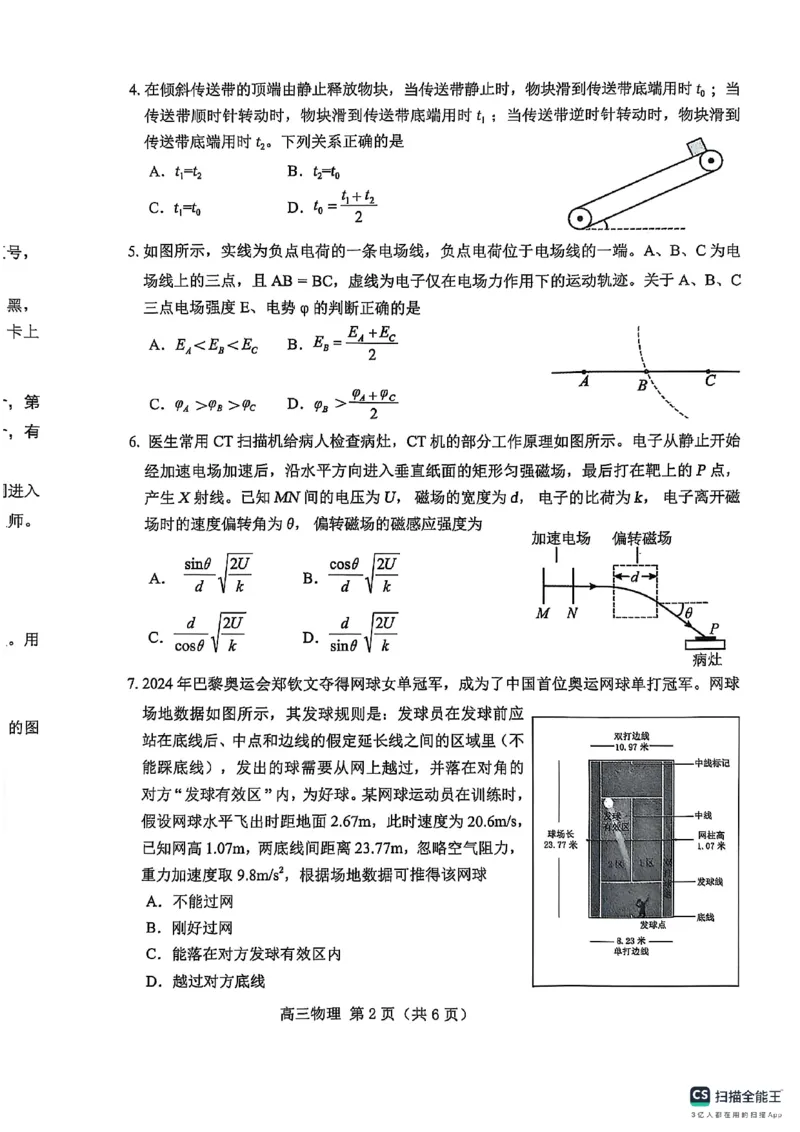 高三物理卷卡_2025年1月_250124辽宁省葫芦岛市2024-2025学年高三上学期期末试题（全科）_辽宁省葫芦岛市2024-2025学年高三上学期期末物理试题