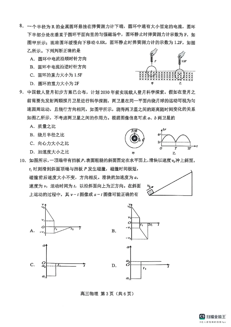 高三物理卷卡_2025年1月_250124辽宁省葫芦岛市2024-2025学年高三上学期期末试题（全科）_辽宁省葫芦岛市2024-2025学年高三上学期期末物理试题