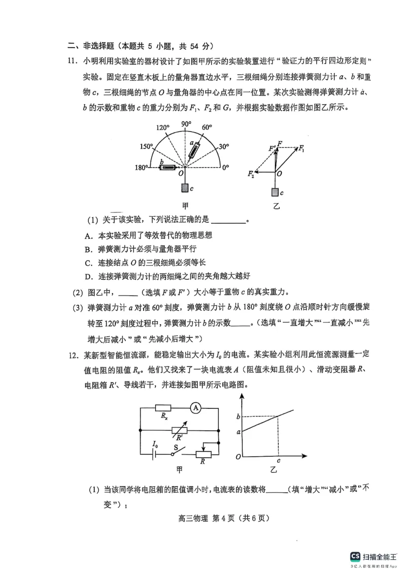 高三物理卷卡_2025年1月_250124辽宁省葫芦岛市2024-2025学年高三上学期期末试题（全科）_辽宁省葫芦岛市2024-2025学年高三上学期期末物理试题