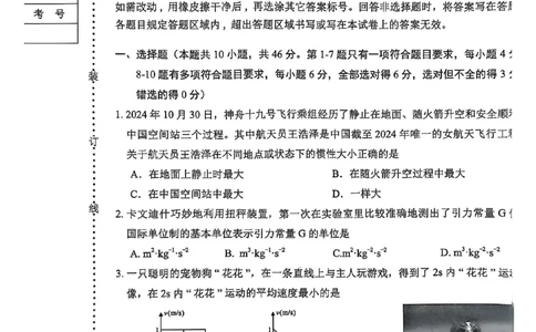 高三物理卷卡_2025年1月_250124辽宁省葫芦岛市2024-2025学年高三上学期期末试题（全科）_辽宁省葫芦岛市2024-2025学年高三上学期期末物理试题